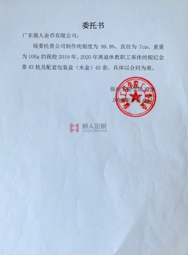 江蘇徐州工程學(xué)院紀(jì)念章定制函