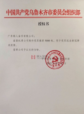 中共烏魯木齊市委組織部公函（新疆生產(chǎn)建設(shè)兵團）