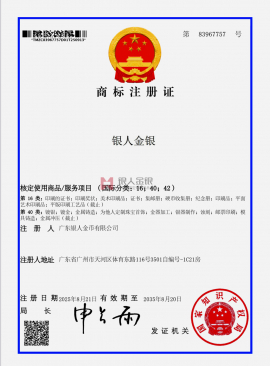 國家知識(shí)產(chǎn)權(quán)局頒發(fā)商標(biāo)注冊證