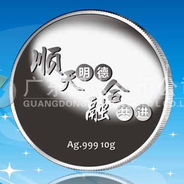 2016年8月　佛山定制　順德農(nóng)商銀行定制純銀銀牌、定制純銀銀章