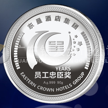 2015年1月：東呈酒店集團(tuán)十年老員工純銀牌制作紀(jì)念銀章定制