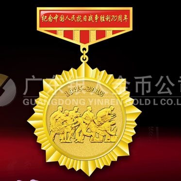 2015年7月制作　紀(jì)念中國人民抗日戰(zhàn)爭勝利70周年紀(jì)念章制作