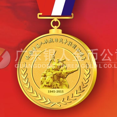 2015年7月制作　紀(jì)念抗日戰(zhàn)爭(zhēng)70周年紀(jì)念獎(jiǎng)?wù)略O(shè)計(jì)制作