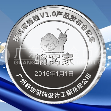 2015年12月定做　廣州軒怡公司新產(chǎn)品發(fā)布會紀念銀牌定做