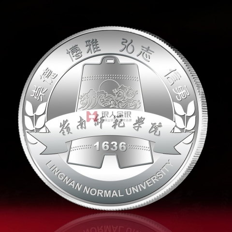 湛江定制  嶺南師范學(xué)院教師榮休紀念銀牌