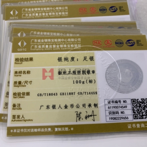國家金銀首飾珠寶檢驗(yàn)檢測鑒定證書