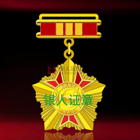 中航工業(yè)航空報(bào)國獎牌獎?wù)录o(jì)念章金牌