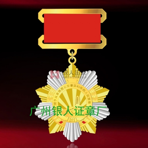 陜西省公安廳從事公安事業(yè)40年榮譽(yù)功勛章獎?wù)陋勁? title=
