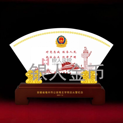 毫州市公安局光榮退休紀(jì)念牌盤(pán)擺件定制