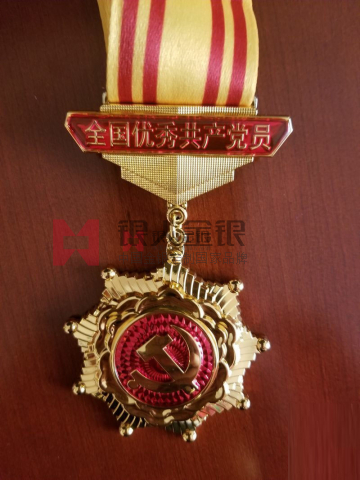 優(yōu)秀共產(chǎn)黨員紀(jì)念章,勛章,高檔榮譽(yù)獎(jiǎng)?wù)? title=