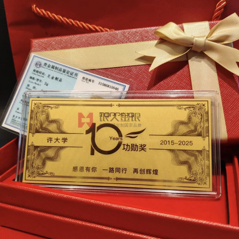 杭州TOPPING公司功勛獎黃金金卡定制