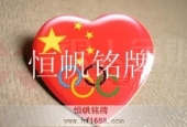 愛國(guó)紅心徽章,,胸徽,胸章系列產(chǎn)品3