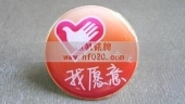 中國(guó)郵政儲(chǔ)蓄銀行城市我愿意志愿者胸章