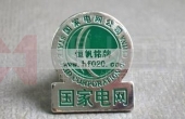 國(guó)家電網(wǎng)徽章,胸章LOGO徽標(biāo),國(guó)家電網(wǎng)標(biāo)徽