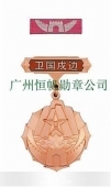中國人民解放軍全軍新式衛(wèi)國戍邊銅質(zhì)紀念章