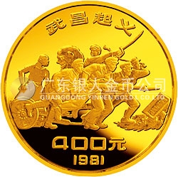 辛亥革命70周年金銀紀(jì)念幣1/2盎司金質(zhì)圓形紀(jì)念幣