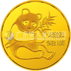 1982版熊貓紀(jì)念金幣1盎司圓形金質(zhì)紀(jì)念幣