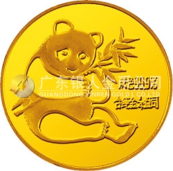 1982版熊貓紀(jì)念金幣1/4盎司圓形金質(zhì)紀(jì)念幣