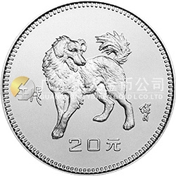 中國壬戌（狗）年金銀紀(jì)念幣15克圓形銀質(zhì)紀(jì)念幣