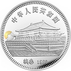 1986中國丙寅（虎）年金銀紀念幣15克圓形銀質(zhì)紀念幣