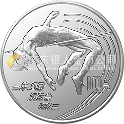 第25屆奧運(yùn)會金銀紀(jì)念幣27克圓形銀質(zhì)紀(jì)念幣