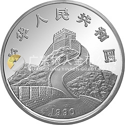 1990版龍鳳金銀紀念幣2盎司圓形銀質(zhì)紀念幣