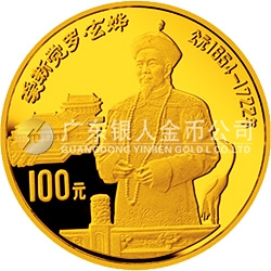 中國杰出歷史人物金銀紀念幣（第8組）1/3盎司圓形金質(zhì)紀念幣