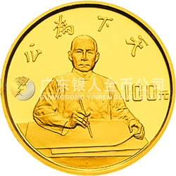 辛亥革命80周年金銀紀念幣8克圓形金質(zhì)紀念幣