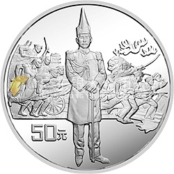 辛亥革命80周年金銀紀念幣5盎司圓形銀質(zhì)紀念幣