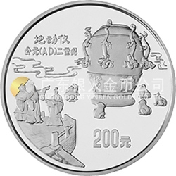 中國古代科技發(fā)明發(fā)現(xiàn)金銀鉑紀念幣（第1組）1公斤圓形銀質(zhì)紀念幣