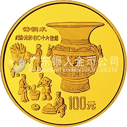 中國古代科技發(fā)明發(fā)現(xiàn)金銀鉑紀念幣（第1組）1盎司圓形金質(zhì)紀念幣