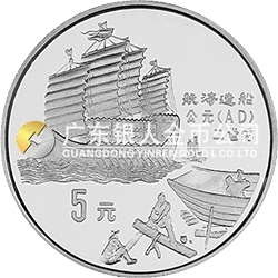 中國古代科技發(fā)明發(fā)現(xiàn)金銀鉑紀(jì)念幣（第1組）22克圓形銀質(zhì)紀(jì)念幣