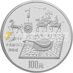 中國古代科技發(fā)明發(fā)現(xiàn)金銀鉑紀(jì)念幣（第1組）1盎司圓形鉑質(zhì)紀(jì)念幣