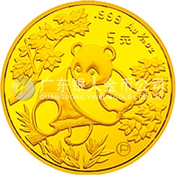 1992版熊貓金銀紀念幣1/20盎司圓形金質(zhì)紀念幣