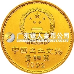 中國出土文物（青銅器）金銀紀念幣（第2組）1/4盎司圓形金質紀念幣