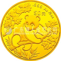 1992版熊貓金銀紀念幣1/2盎司圓形金質(zhì)紀念幣