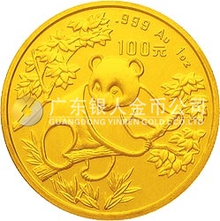 1992版熊貓金銀紀念幣1盎司圓形金質(zhì)紀念幣