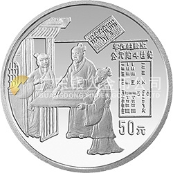 中國(guó)古代科技發(fā)明發(fā)現(xiàn)金銀鉑紀(jì)念幣（第2組）5盎司圓形銀質(zhì)紀(jì)念幣