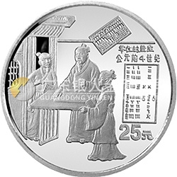 中國(guó)古代科技發(fā)明發(fā)現(xiàn)金銀鉑紀(jì)念幣（第2組）1/4盎司圓形鉑質(zhì)紀(jì)念幣