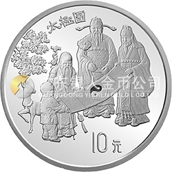 中國(guó)古代科技發(fā)明發(fā)現(xiàn)金銀鉑紀(jì)念幣（第2組）1盎司圓形銀質(zhì)紀(jì)念幣