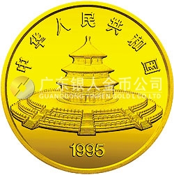 1995版熊貓金銀鉑及雙金屬紀念幣12盎司圓形金質(zhì)紀念幣