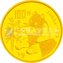 中國(guó)熊貓金幣發(fā)行15周年紀(jì)念金幣1盎司圓形金質(zhì)紀(jì)念幣