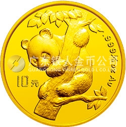 中國(guó)熊貓金幣發(fā)行15周年紀(jì)念金幣1/10盎司圓形金質(zhì)紀(jì)念幣