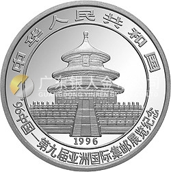 中國第9屆亞洲國際集郵展覽紀念銀幣1盎司圓形銀質(zhì)紀念幣