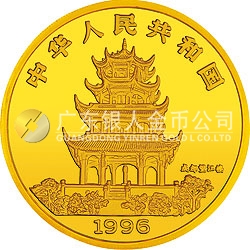1996中國(guó)丙子（鼠）年金銀鉑紀(jì)念幣5盎司圓形金質(zhì)紀(jì)念幣