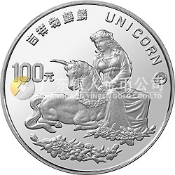 1996版麒麟金銀鉑紀念幣1盎司圓形鉑質(zhì)紀念幣