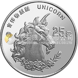 1996版麒麟金銀鉑紀念幣1/4盎司圓形鉑質(zhì)紀念幣