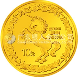 1996版麒麟金銀鉑紀念幣1/10盎司圓形金質(zhì)紀念幣