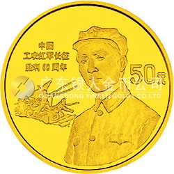中國工農(nóng)紅軍長征勝利60周年金銀紀念幣1/2盎司圓形金質(zhì)紀念幣
