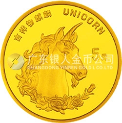 1996版麒麟金銀鉑紀念幣1/20盎司圓形金質(zhì)紀念幣